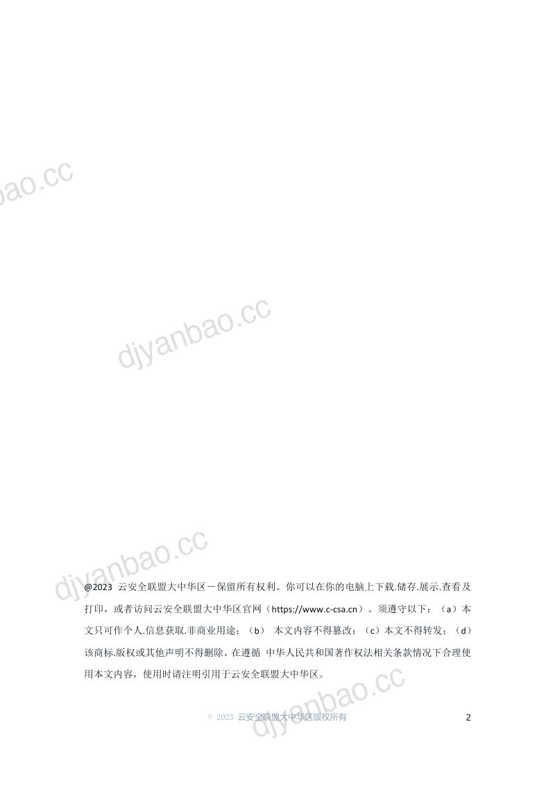 CSA GCR:2023云原生可观测性技术研究与应用白皮书(68页) 第2页