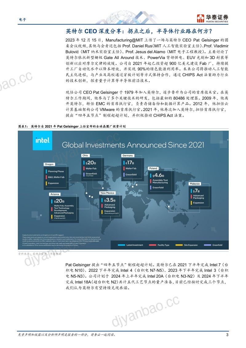 电子行业专题研究:英特尔CEO在MIT分享如何集成1万亿个晶体管-240105(23页) 第3页
