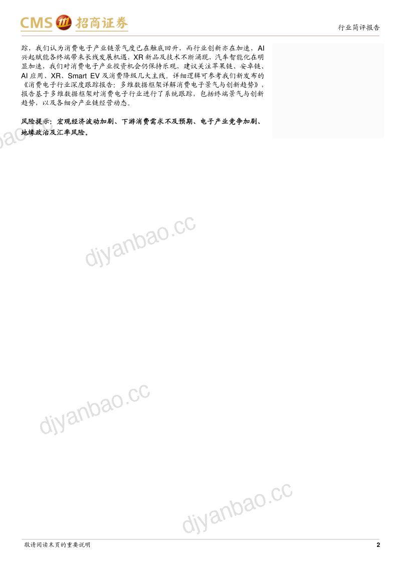 电子行业CES 2024跟踪报告:AI赋能成主旋律XR、PC和智能车等方向为创新焦点-240114(45页) 第2页