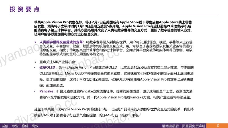 MR行业专题报告：第三计算平台带动人类数字世界交互范式变革-240116（50页） 第2页