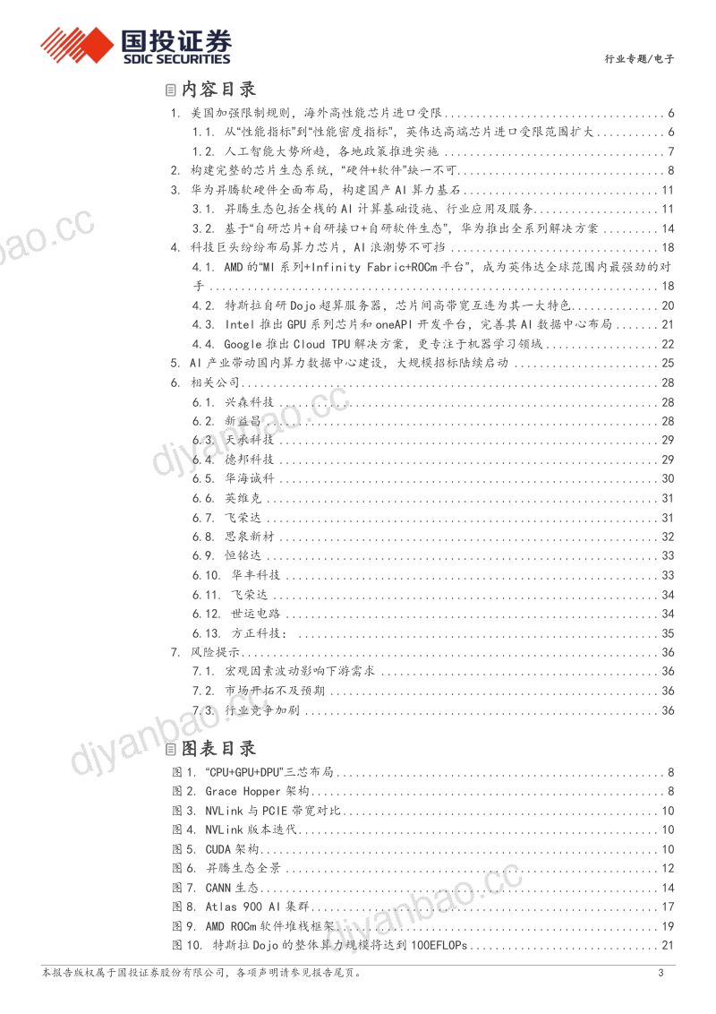 电子行业：AI浪潮势不可挡昇腾发力铸造国产算力基石-240117（38页） 第3页