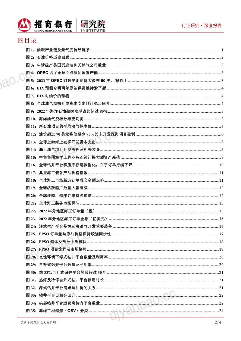 高端装备之海洋工程装备行业专题：至暗时刻已过优质产能价值提升-231213（32页） 第3页
