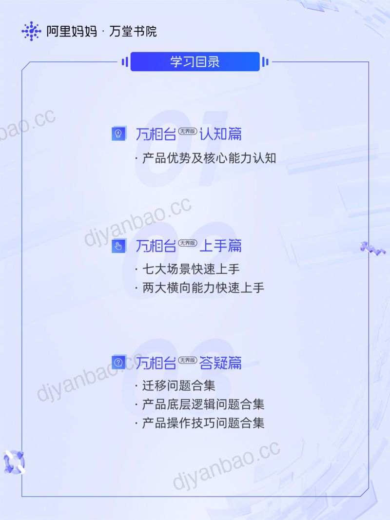 阿里妈妈：2023万相台无界版学习白皮书（27页） 第2页