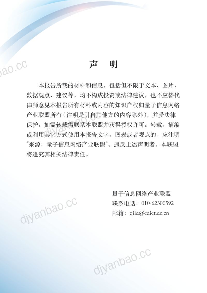 量子信息网络产业联盟：2024年QKD安全攻击防御方案分析和分级评估研究报告（180页） 第2页