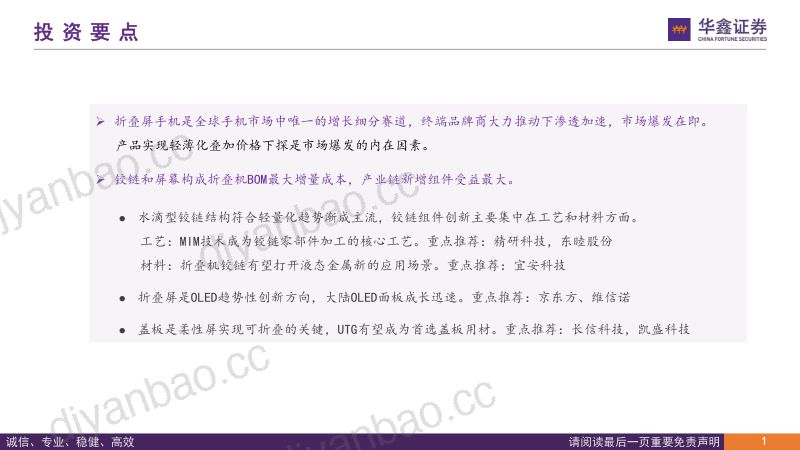 电子行业专题报告:折叠屏手机销量逆势增长产业链增量组件成长可期-240221(32页) 第2页