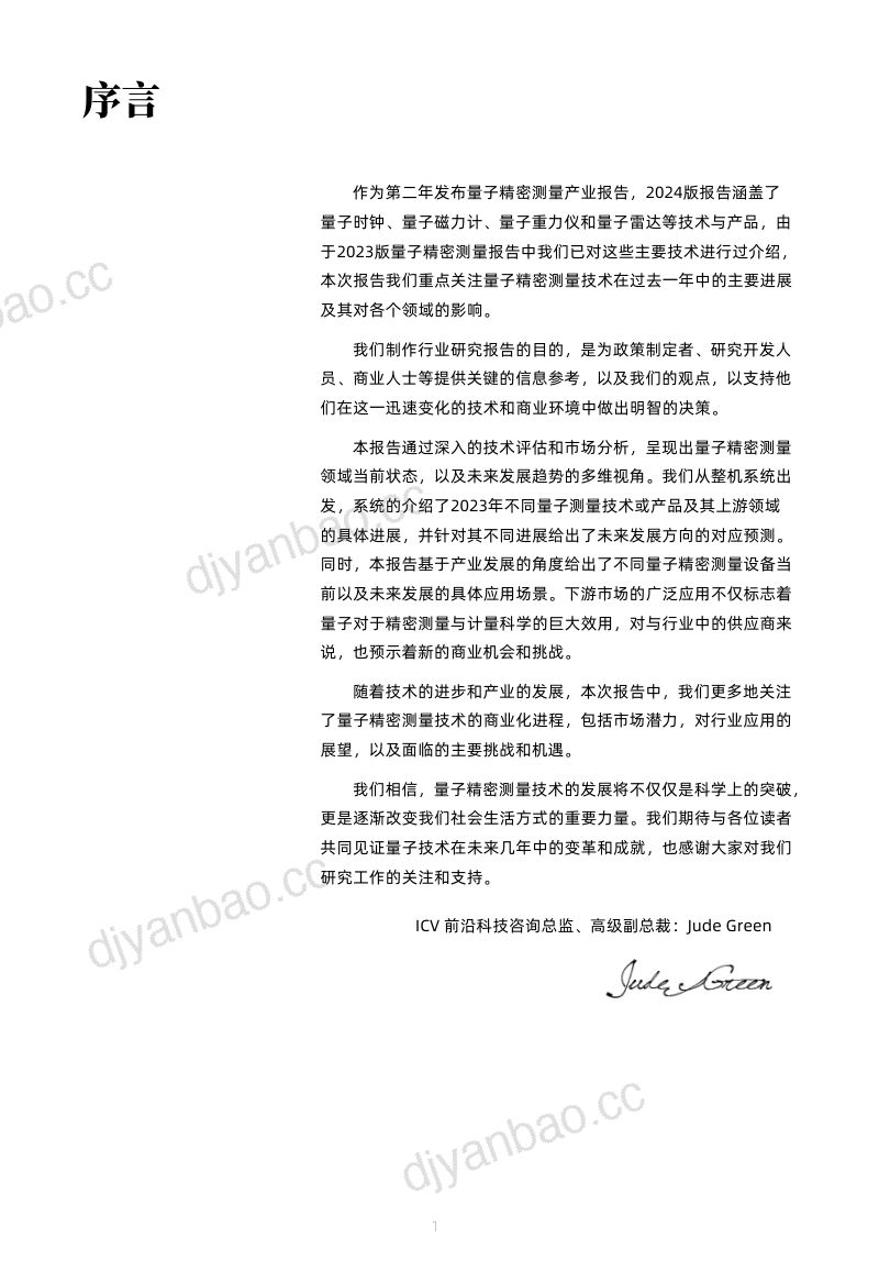 ICV TA&K & 光子盒：2024全球量子精密测量产业发展展望报告（92页） 第2页