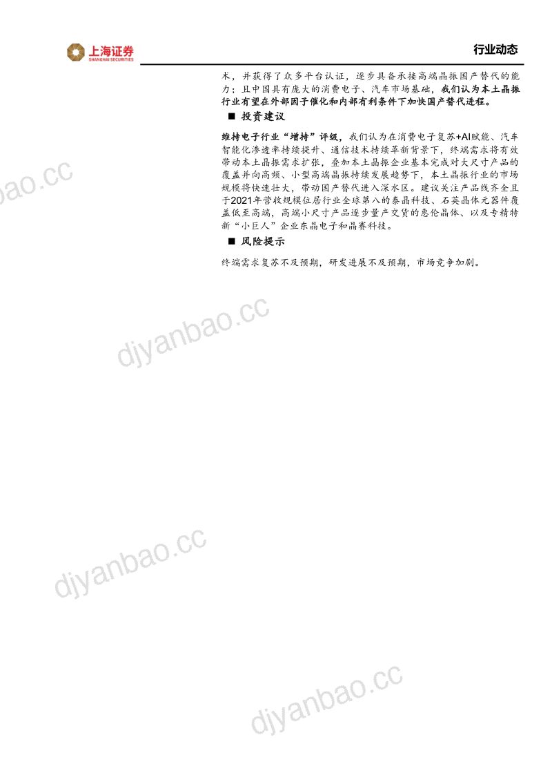 电子行业动态:小晶振大市场关注细分领域国产替代机会-240315(15页) 第2页