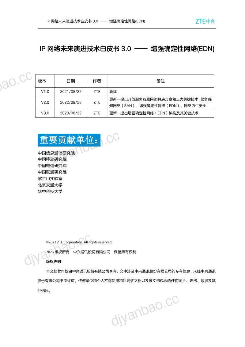 中兴：2023年IP网络未来演进技术白皮书3.0 —— 增强确定性网络(EDN)（48页） 第2页