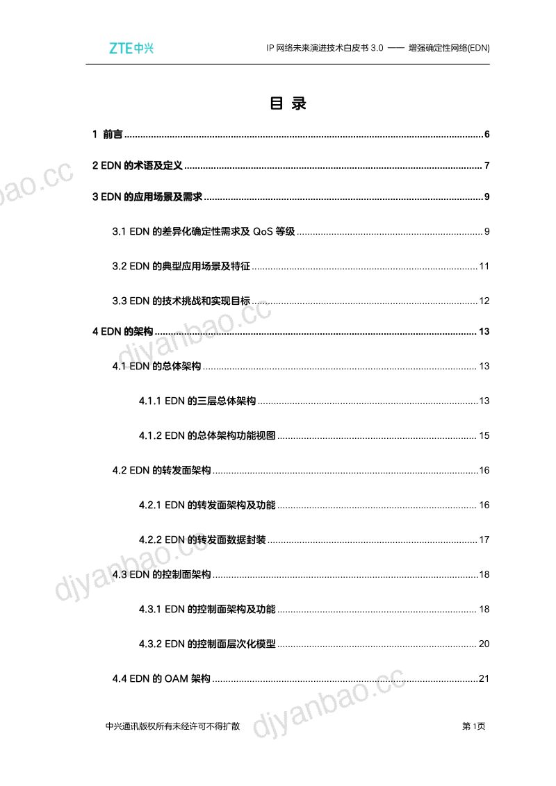 中兴：2023年IP网络未来演进技术白皮书3.0 —— 增强确定性网络(EDN)（48页） 第3页