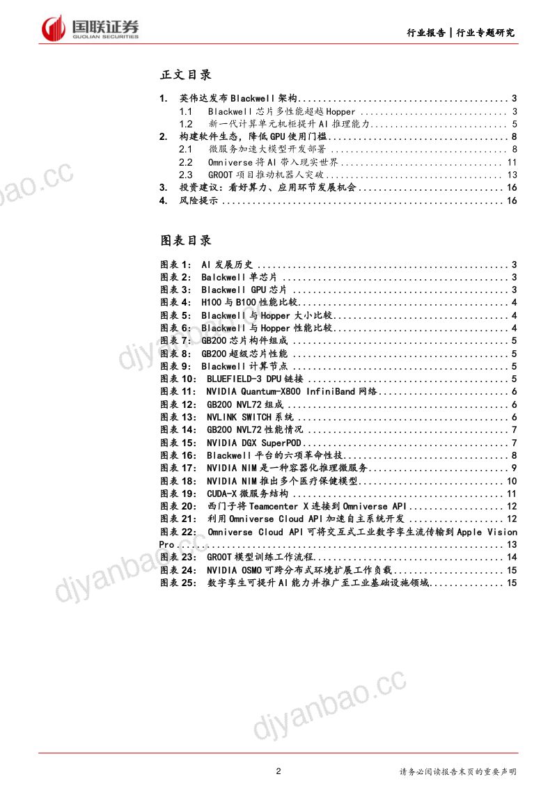 计算机行业专题研究：英伟达GTC大会发布Blackwell平台引领加速计算新时代-240321（17页） 第2页