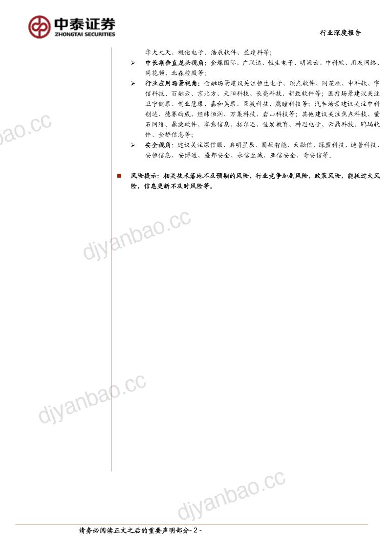 计算机行业产业复盘与未来推演：AI应用追本溯源之后我们相信什么？-240321（50页） 第2页