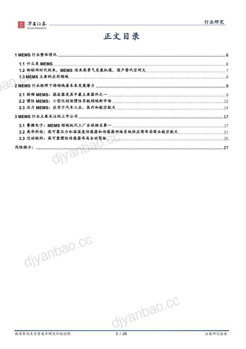 半导体行业深度：MEMS传感器关注射频、惯性和压力三大应用领域-240401（28页） 第3页