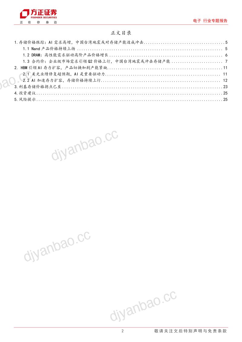 电子行业专题报告:存储专题跟踪HBM引领AI存力扩容产品切换加剧产能紧缺!-240405(26页) 第2页