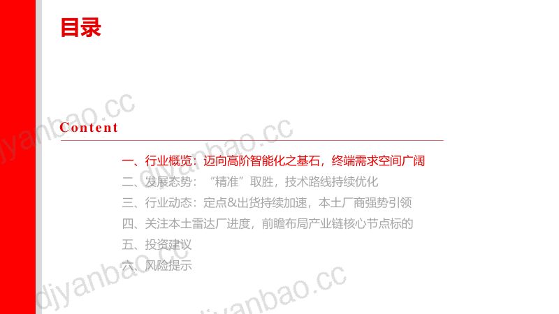 电子行业激光雷达专题研究:迈向高阶智能化关键前瞻布局把握行业脉搏-240412(43页) 第3页