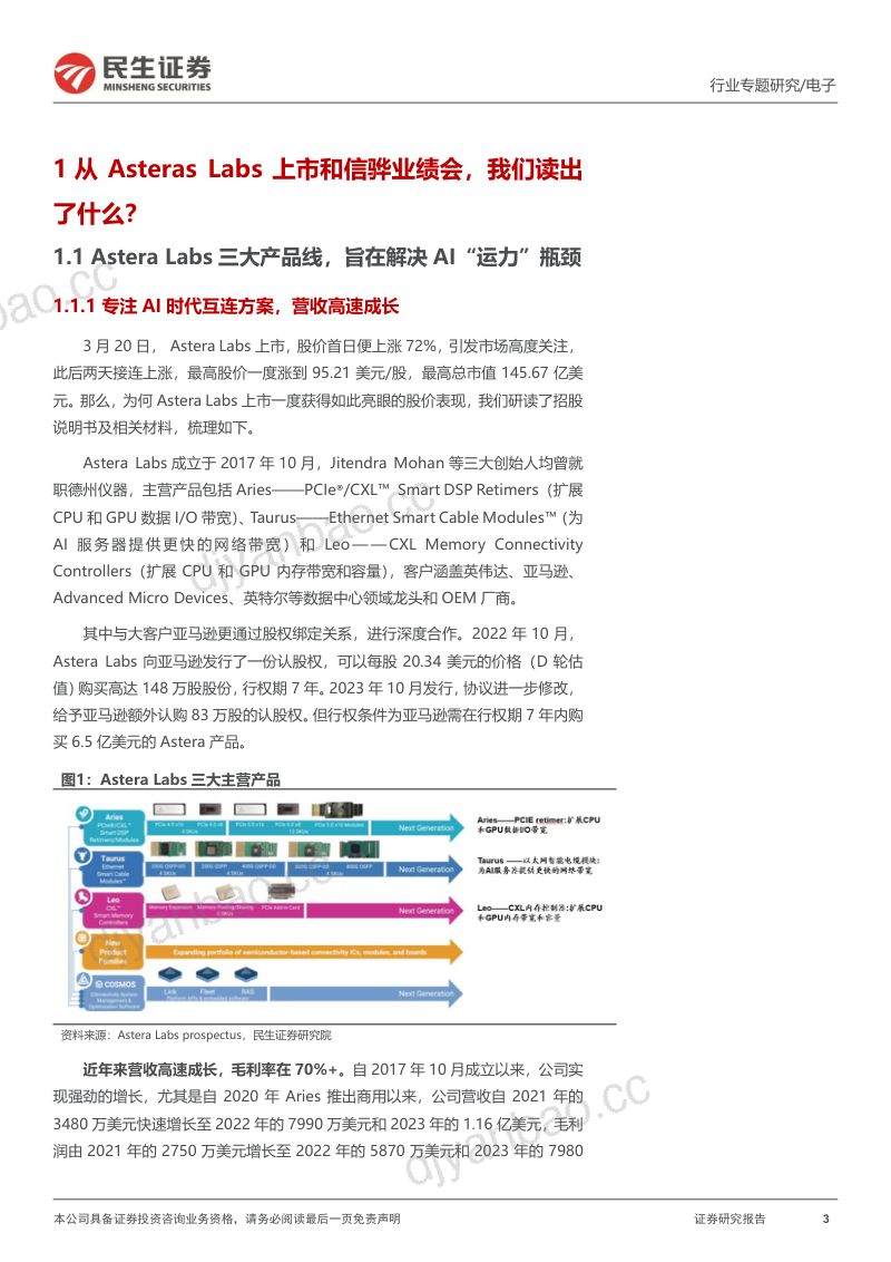 存储行业专题研究:从Astera Labs招股书和信骅业绩会我们读出了什么?-240413(20页) 第3页
