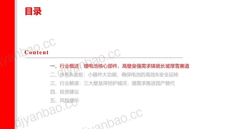 锂电结构件行业专题:高壁垒铸就长坡厚雪赛道车光储强劲需求提供持久动力-240427(28页) 第3页