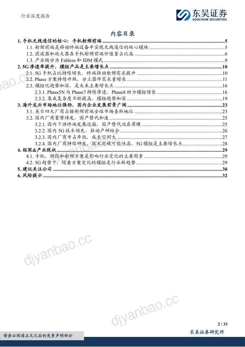 半导体行业深度报告：手机销量持稳看好5G手机持续渗透下的国产模组替代趋势-240512（33页） 第2页