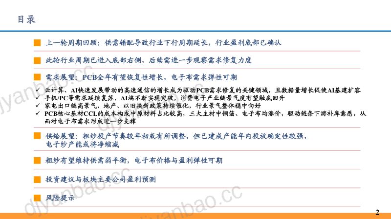 玻璃纤维行业深度报告：周期拐点已现看好电子布景气继续上行-240604（17页） 第3页