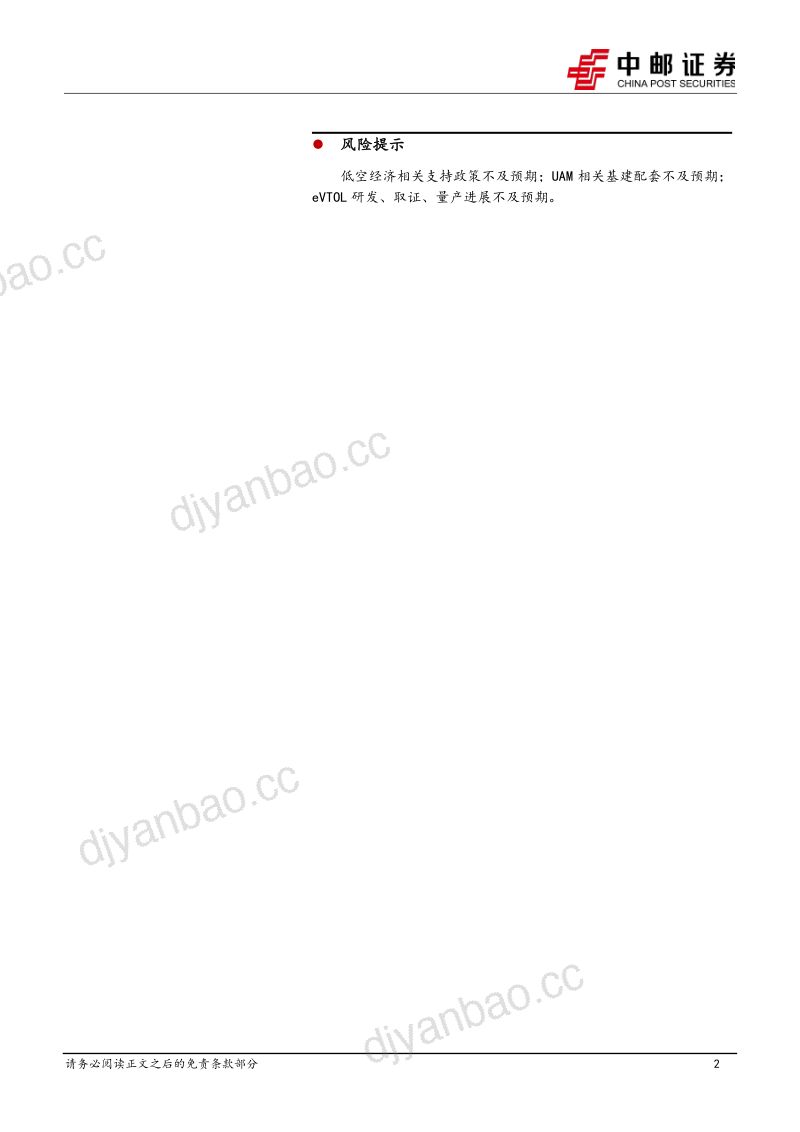 通信行业深度报告：低空经济专题之四低空经济航空监视方案研判-240613（20页） 第2页