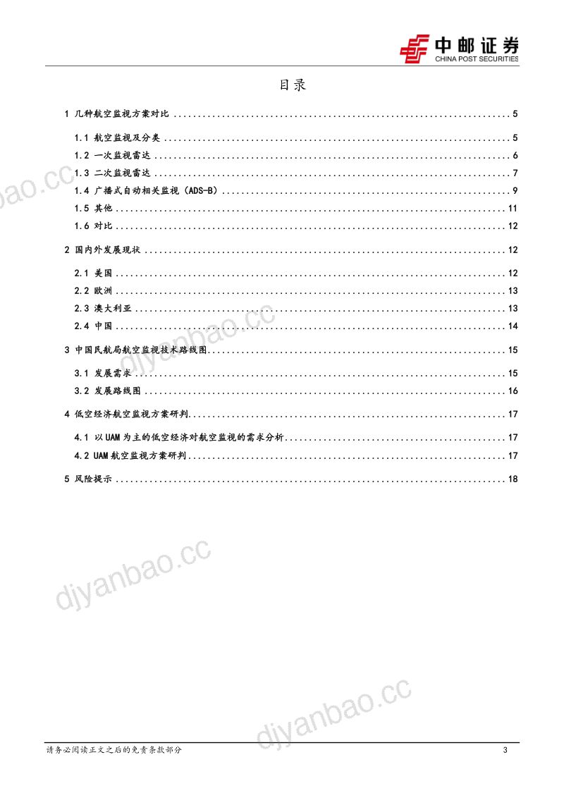 通信行业深度报告：低空经济专题之四低空经济航空监视方案研判-240613（20页） 第3页