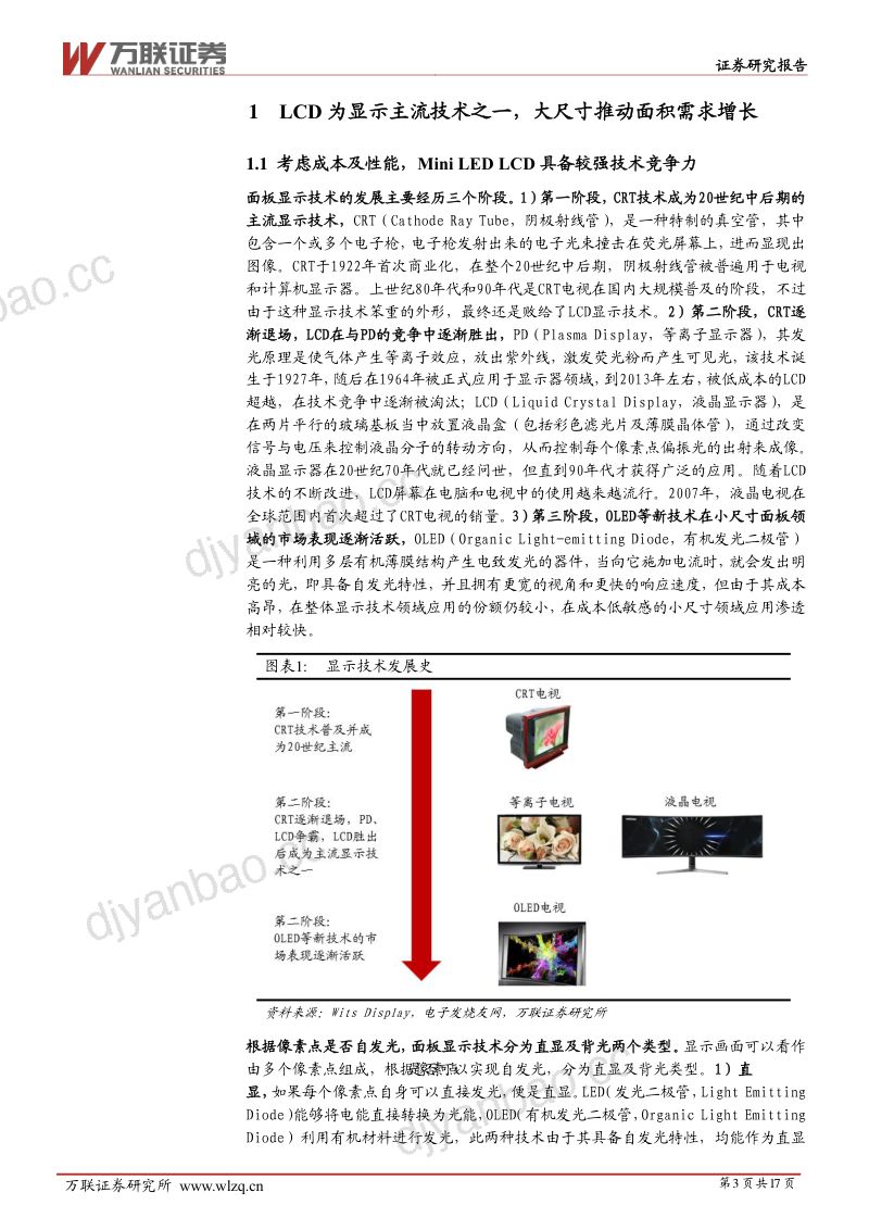 电子行业深度报告：控产稳价减弱面板周期性LCD头部企业盈利能力有望改善-240628（17页） 第3页