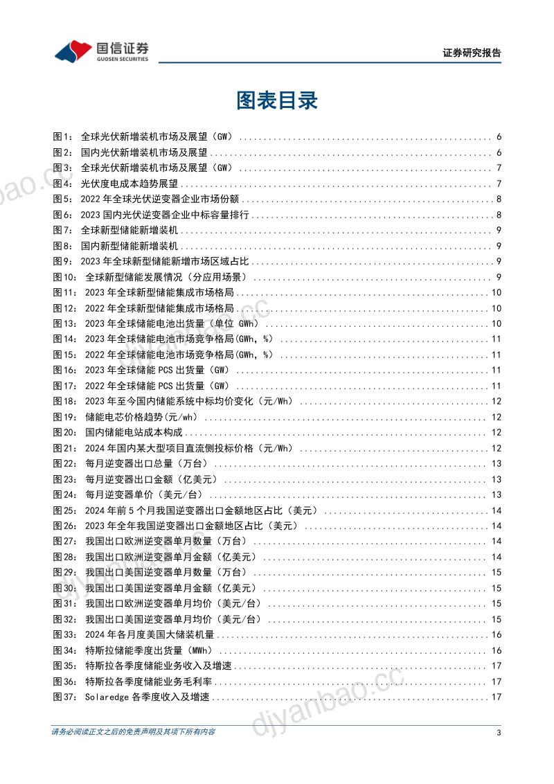 光储行业研究专题：新能源发展势不可挡大储引领提速在即-240707（29页） 第3页
