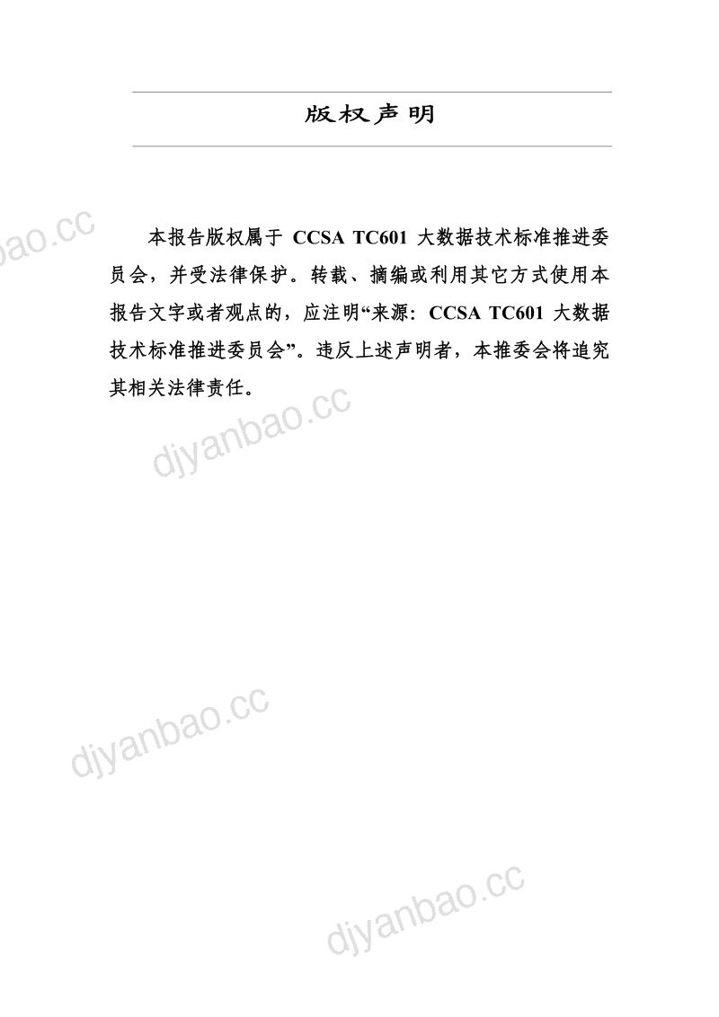 中国通信标准化协会:数据库发展研究报告(2024年)(65页) 第2页