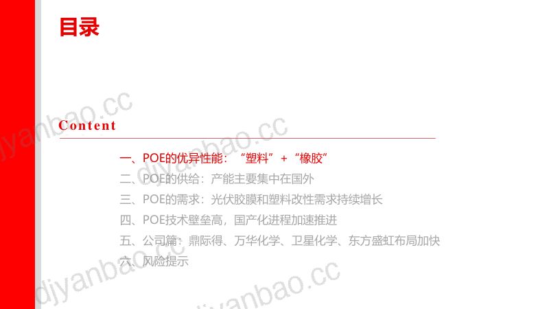 POE行业研究报告:光伏胶膜拉动需求国产化进程加速-240722(41页) 第3页