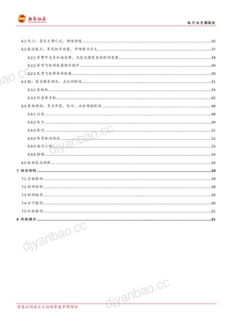 钛行业专题报告：钛产业向成熟期迈进开启高端化进程-240719（69页） 第3页