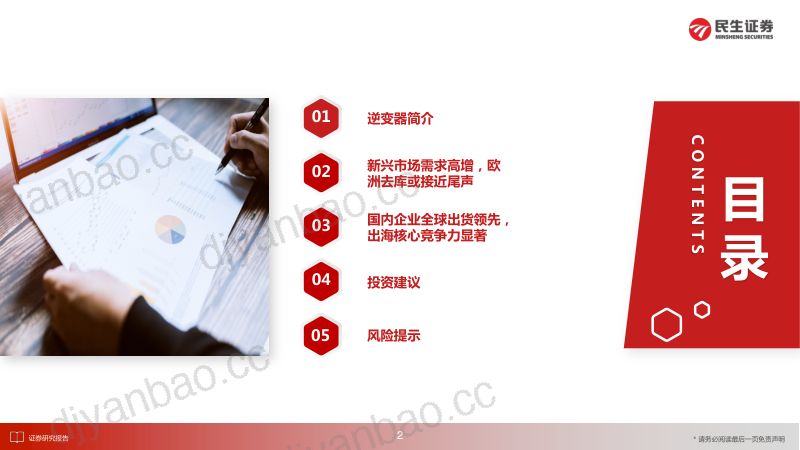 逆变器行业深度报告:新兴市场高增叠加欧洲去库加速逆变器行业拐点或至-240724(53页) 第3页