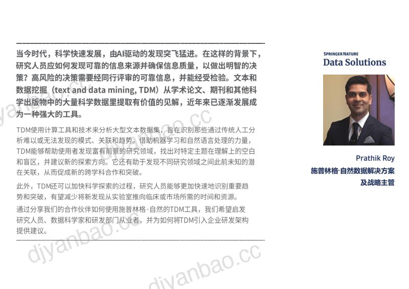 Springer Nature：2024揭开文本和数据挖掘的力量：TDM促进变革性发现的四种方式白皮书（19页） 第3页