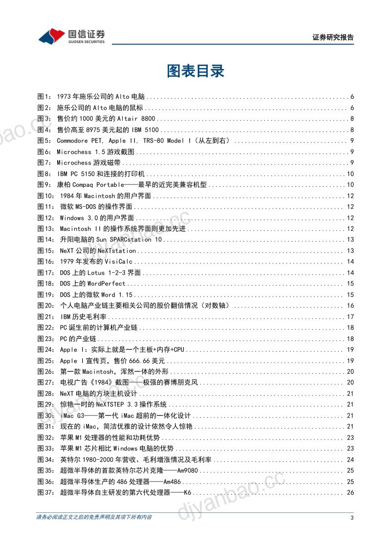 科技行业周期探索之三：1974~1987年个人电脑时代的到来-240811（43页） 第3页