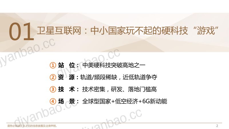 通信行业深度：卫星互联网硬科技获刚性支持三条投资线共振-240816（40页） 第3页