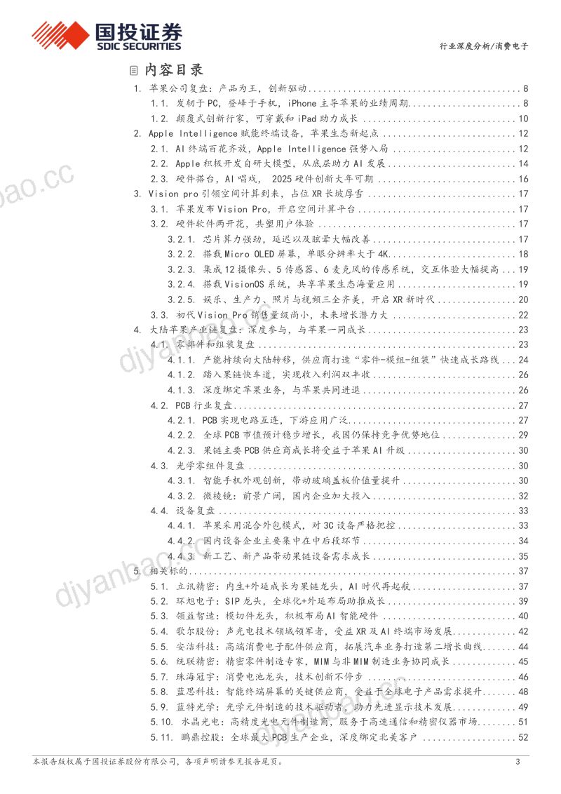 消费电子行业苹果产业链复盘与展望:AI强化平台生态2025创新大年可期-240818(69页) 第3页