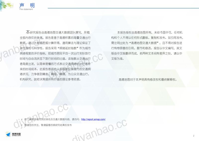 高德地图：2016年Q1中国主要城市交通分析报告（26页） 第2页