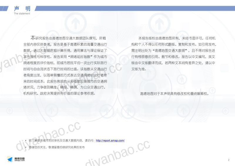 高德-2016Q2中国主要城市交通分析报告--final版（56页） 第2页