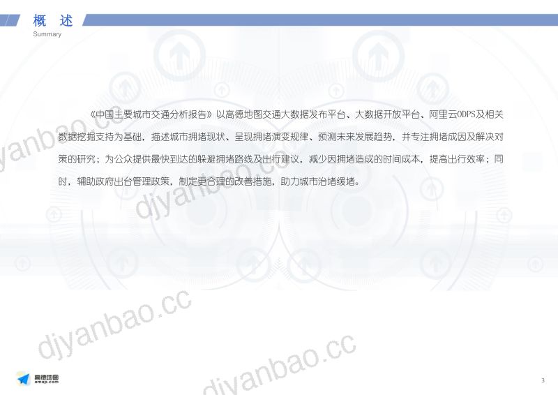 高德-2016Q2中国主要城市交通分析报告--final版（56页） 第3页