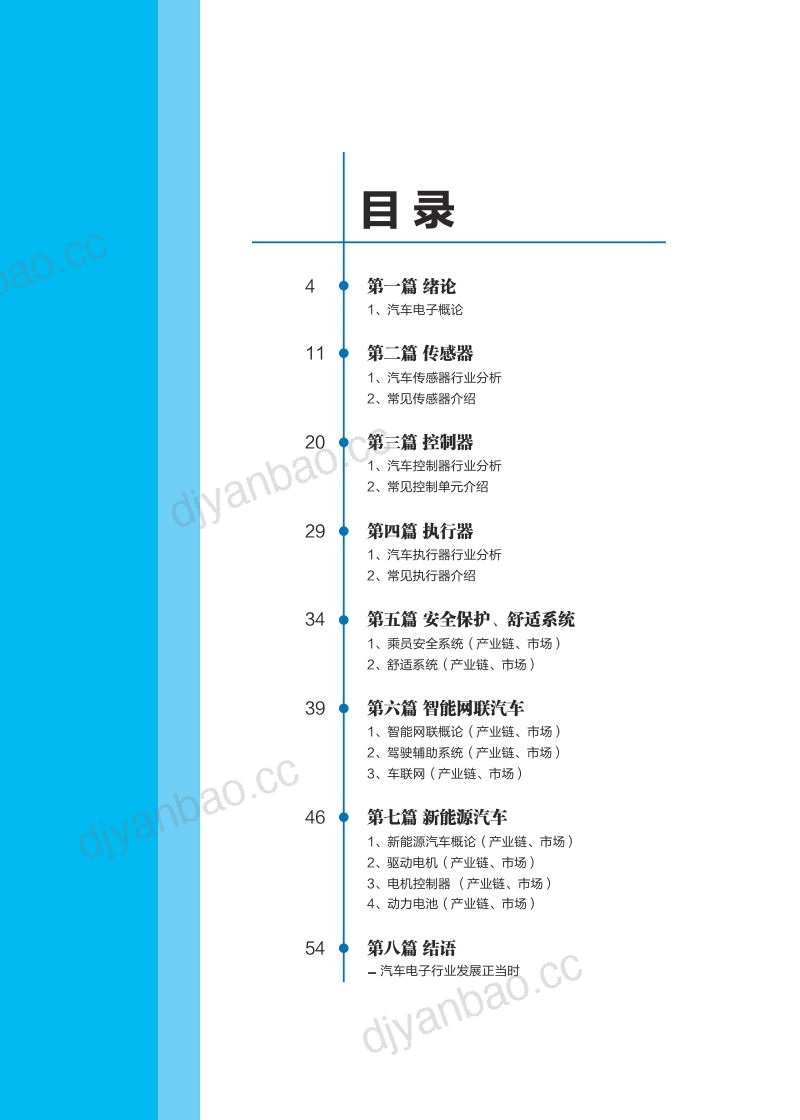 盖世汽车研究院:2017年中国汽车电子行业白皮书(57页) 第2页