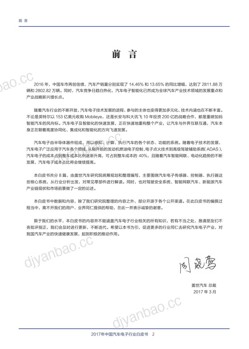 盖世汽车研究院:2017年中国汽车电子行业白皮书(57页) 第3页
