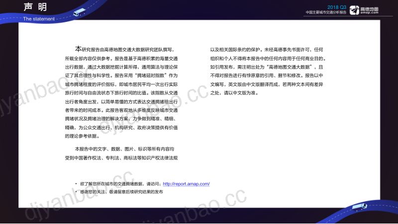 高德地图：2018Q3中国主要城市交通分析报告-final(57页) 第2页