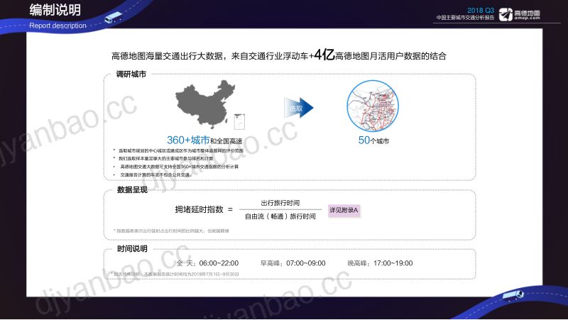 高德地图：2018Q3中国主要城市交通分析报告-final(57页) 第3页