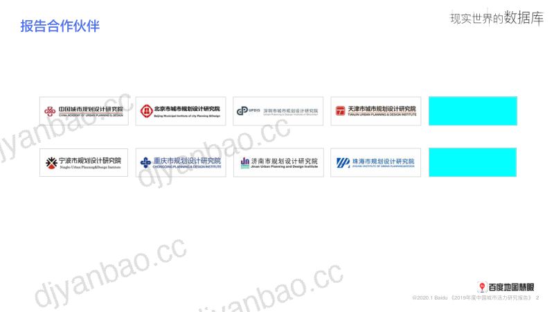 百度地图慧眼：2019年度中国城市活力研究报告[33页] 第2页