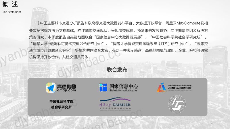 高德地图:2019年Q3中国主要城市交通分析报告(64页) 第2页