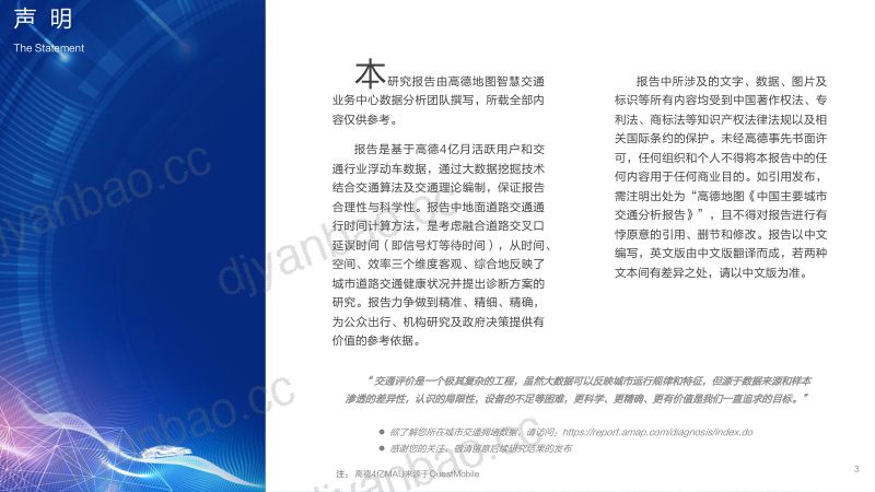 高德地图:2019年Q3中国主要城市交通分析报告(64页) 第3页