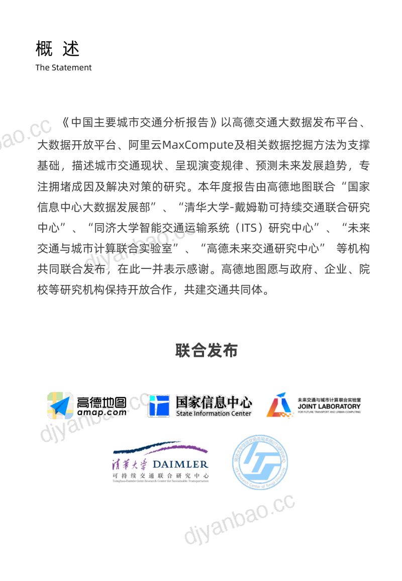 高德地图：2020Q1中国主要城市交通分析报告[47页] 第2页