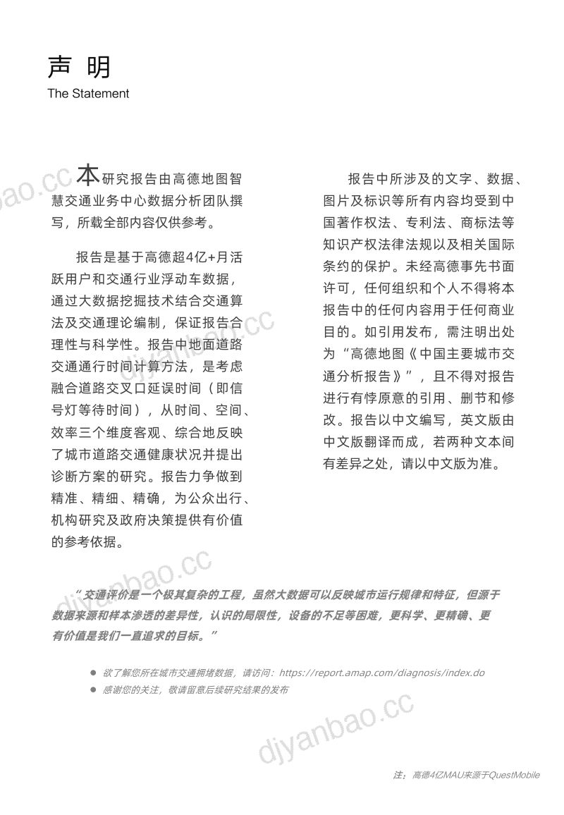 高德地图：2020Q1中国主要城市交通分析报告[47页] 第3页