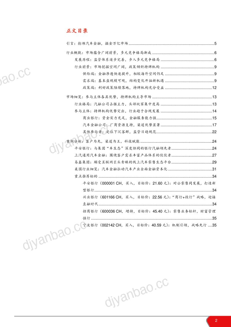 2021年汽车金融市场发展前景及竞争格局分析报告(36页) 第2页