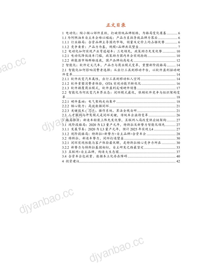 2021年汽车行业电动化与智能化发展趋势分析报告(41页) 第2页