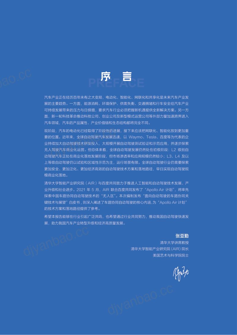 面向自动驾驶的车路协同关键技术与展望（67页） 第3页