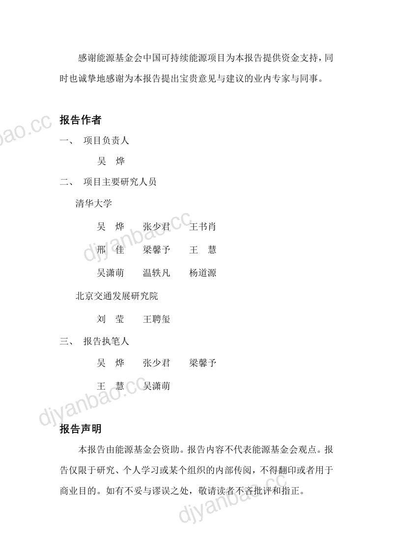 中国能源基金会：中国大城市电动车发展的空气质量影响评估：北京和深圳案例分析（112页） 第2页